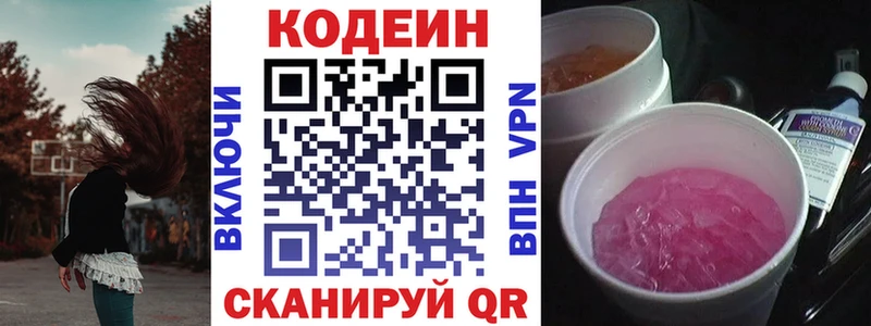 Кодеиновый сироп Lean Purple Drank  Купить  Кувшиново 